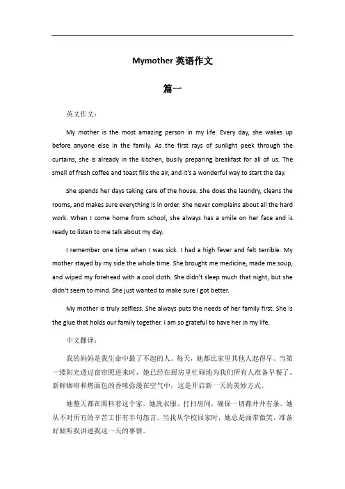 Mymother英语作文(通用48篇)