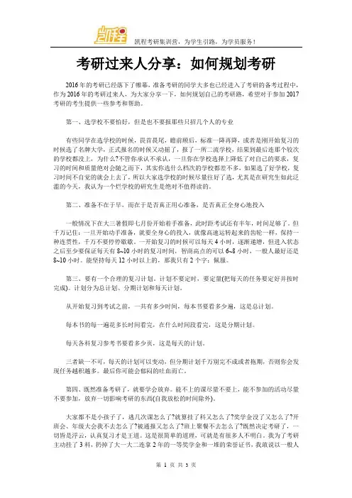 考研过来人分享：如何规划考研