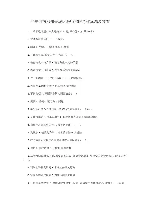 往年河南郑州管城区教师招聘考试真题及答案