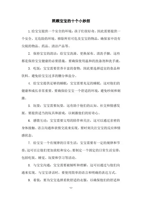 照顾宝宝的十个小妙招