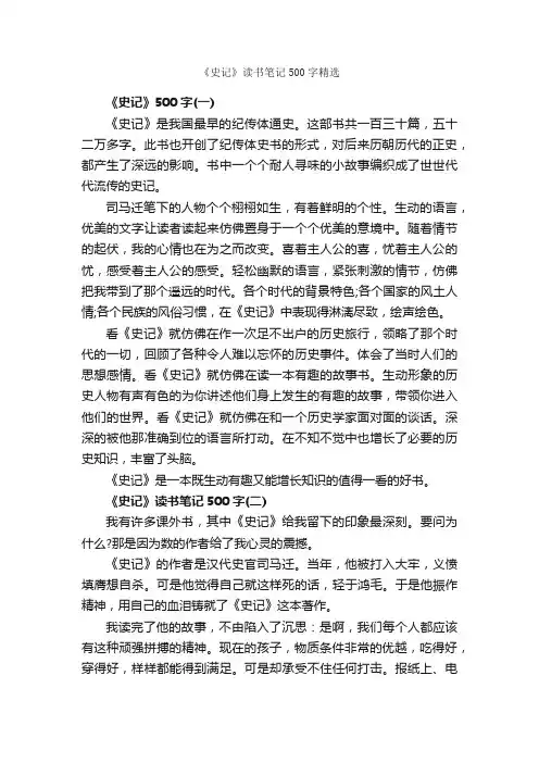 《史记》读书笔记500字精选_读书笔记_