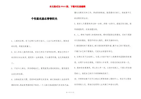个性签名励志青春阳光 