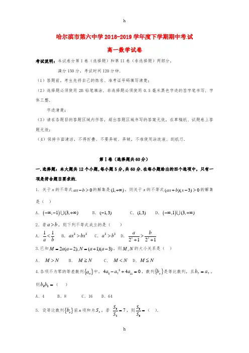 黑龙江省哈尔滨市第六中学2018-2019学年高一数学下学期期中试题