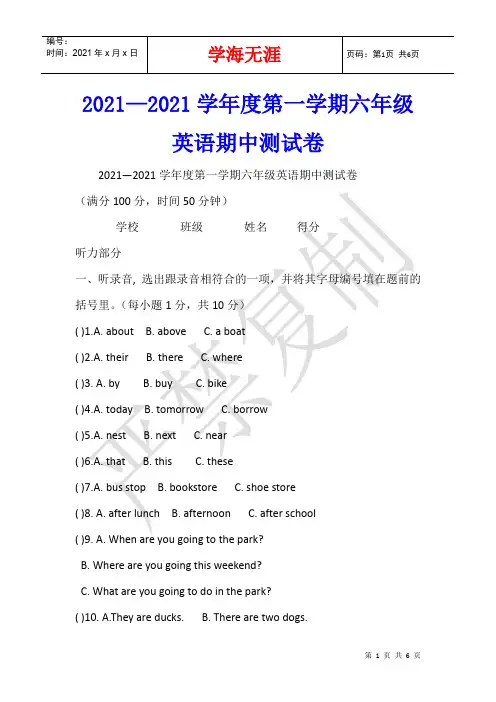 2021—2021学年度第一学期六年级英语期中测试卷