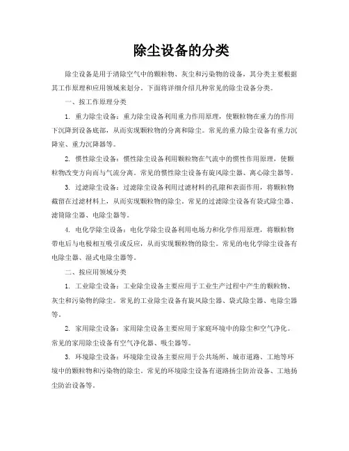 除尘设备的分类