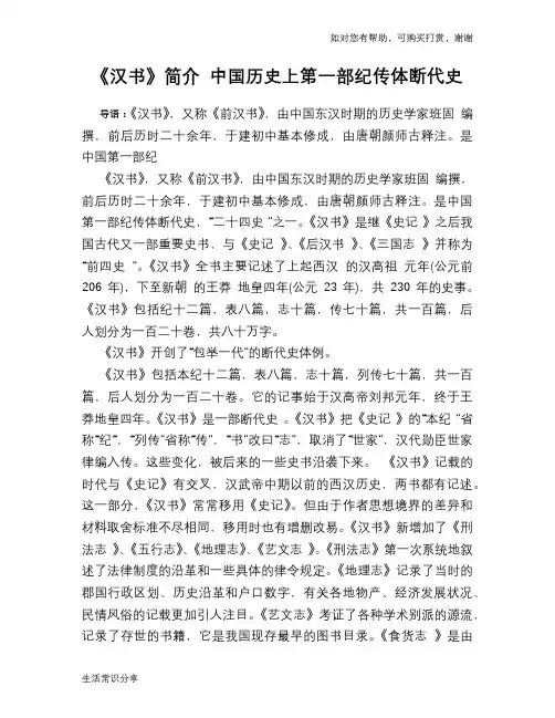 历史趣谈《汉书》简介 中国上第一部纪传体断代史