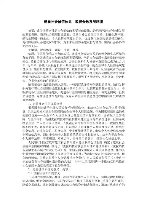 建设社会诚信体系  改善金融发展环境