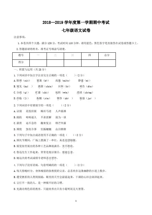 七年级上学期期中考试语文试卷含答案(共3套)