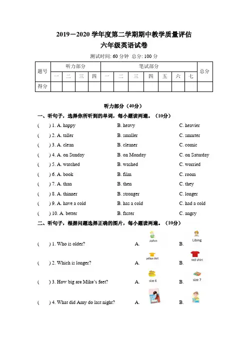 人教版2019-2020学年度第二学期期中教学质量评估六年级英语试卷及答案(含两套题)