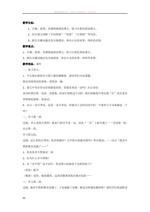 三年级下语文教案-花瓣飘香1苏教版