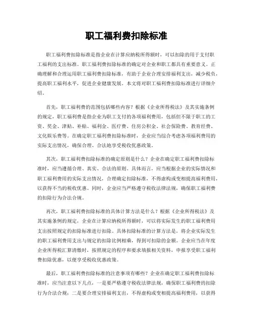 职工福利费扣除标准