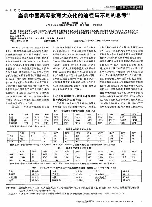 当前中国高等教育大众化的途径与不足的思考