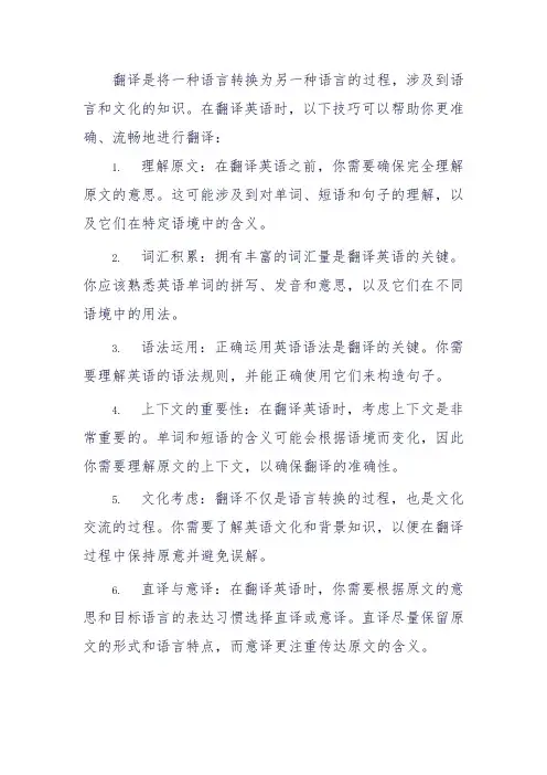 英翻汉技巧总结