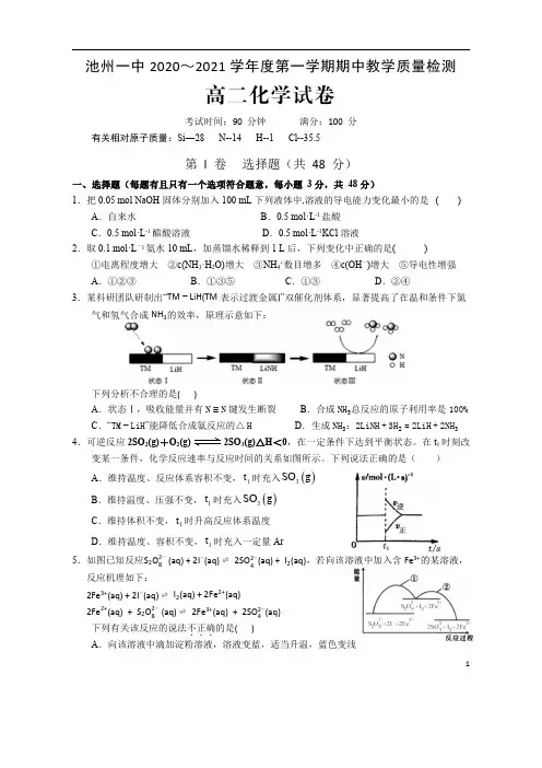 安徽省池州市第一中学2020-2021学年高二上学期期中考试化学试卷 含答案