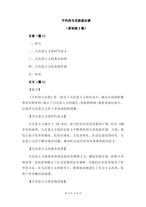不朽的马克斯观后感