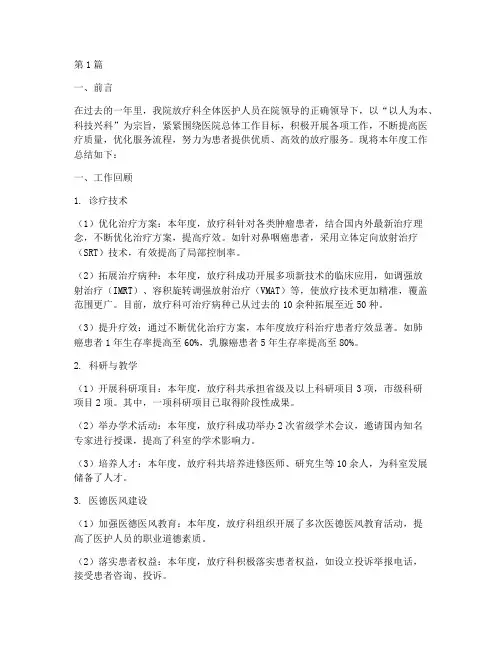 医院放疗科年度总结(3篇)