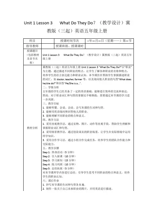 Unit1Lesson3WhatDoTheyDo？(教学设计)冀教版(三起)英语五年级上册