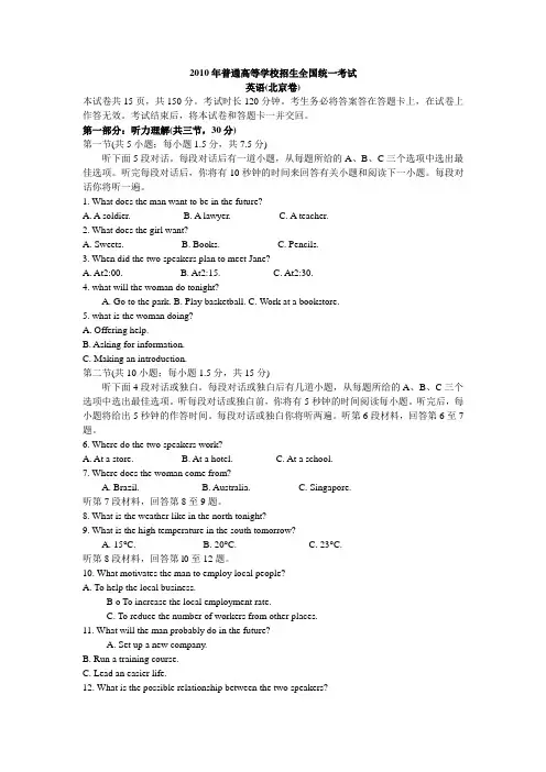 (完整word)2010年高考试题(北京卷)英语试卷及答案解析,推荐文档