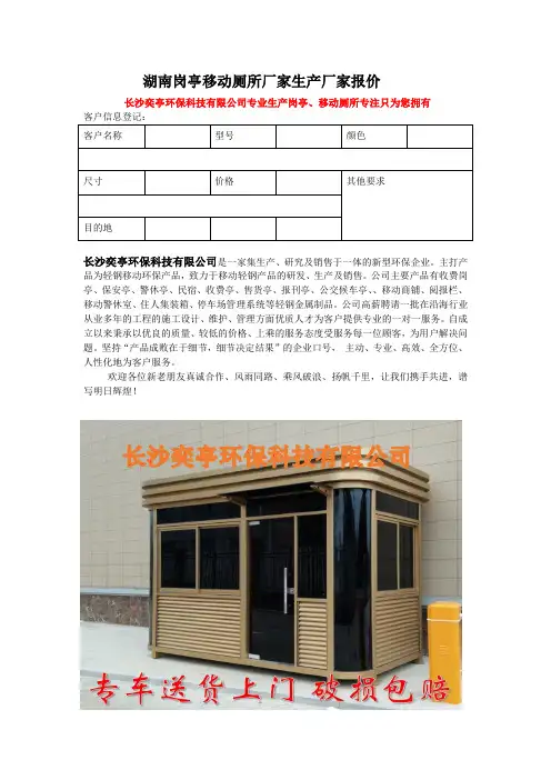 湖南岗亭移动厕所厂家生产厂家报价