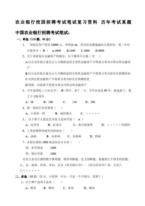 中国农业银行校园招聘的考试题型有哪些