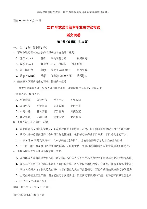 湖北省武汉市2017年中考语文真题试题(含扫描答案)
