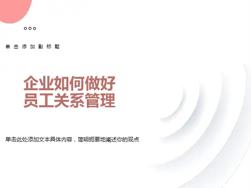 员工关系管理教材