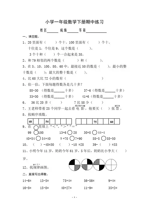 苏教版小学一年级下册数学期中试卷