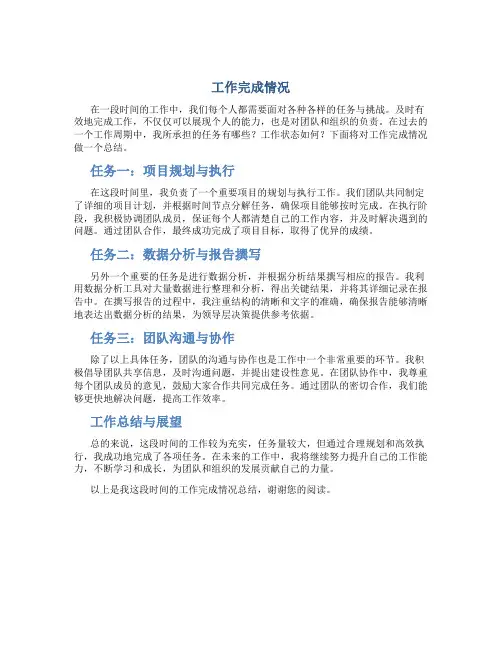 工作完成情况