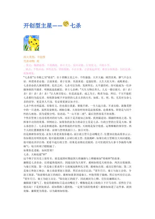 紫微斗数十四主星——开创型.文档