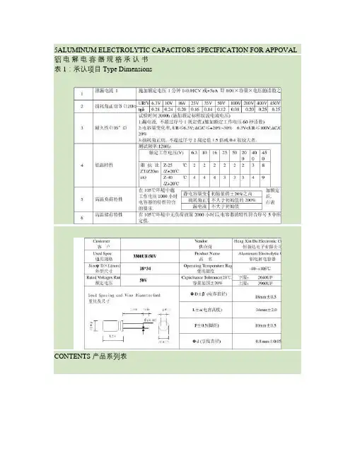 电解电容规格大全(DIP)