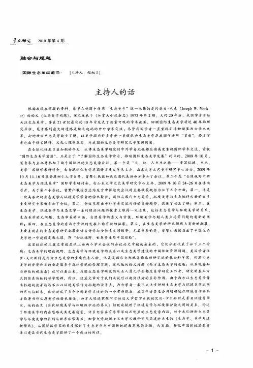 西方生态美学的进展：从景观感知与评估的视角看