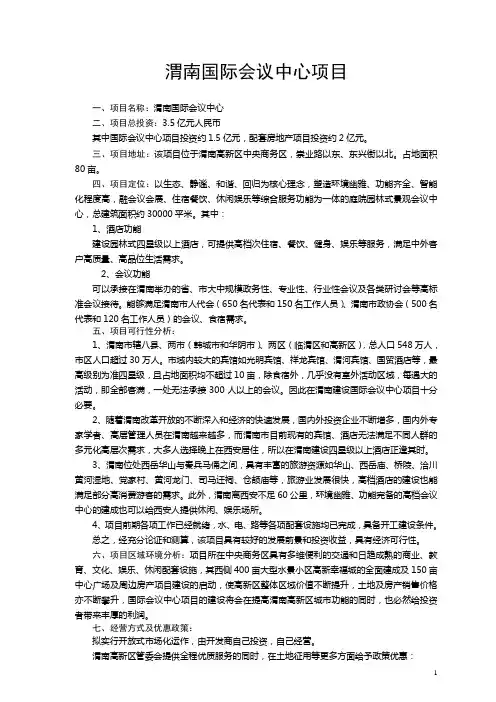 渭南国际会议中心项目