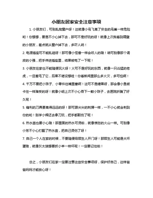 小朋友居家安全注意事项