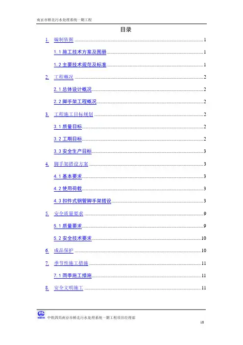粗格栅及进水泵房脚手架施工专项方案