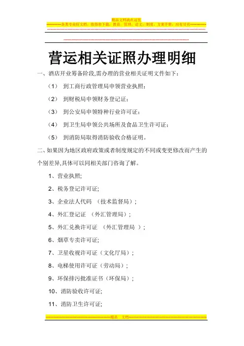 酒店相关证照