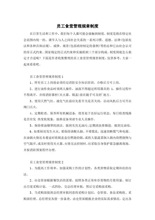 员工食堂管理规章制度