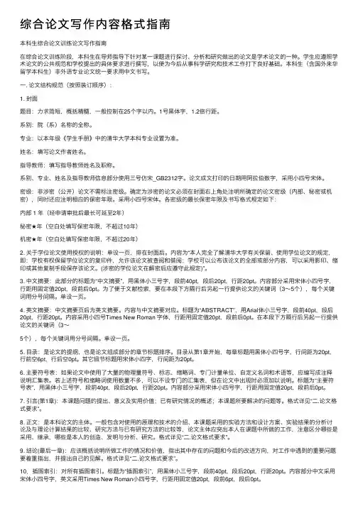 综合论文写作内容格式指南