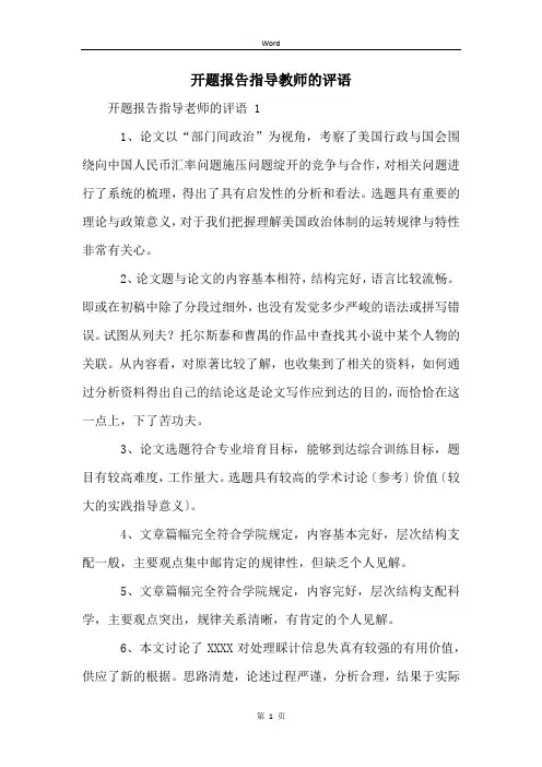 开题报告指导教师的评语