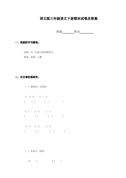 语文S版三年级语文下册期末试卷及答案