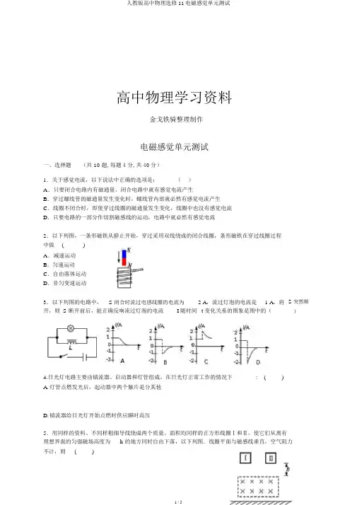人教版高中物理选修11电磁感应单元测试