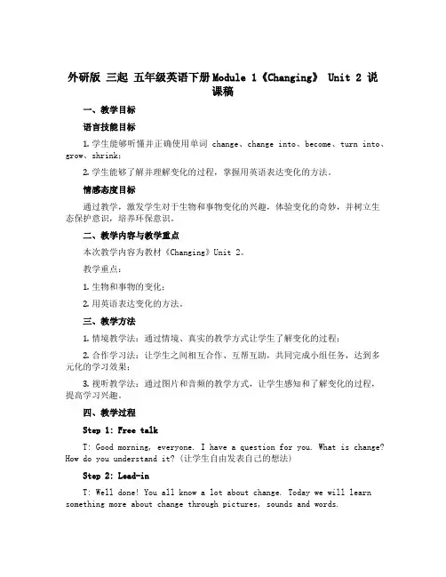 (外研版 三起)五年级英语下册Module 1《Changing》 Unit 2 说课稿
