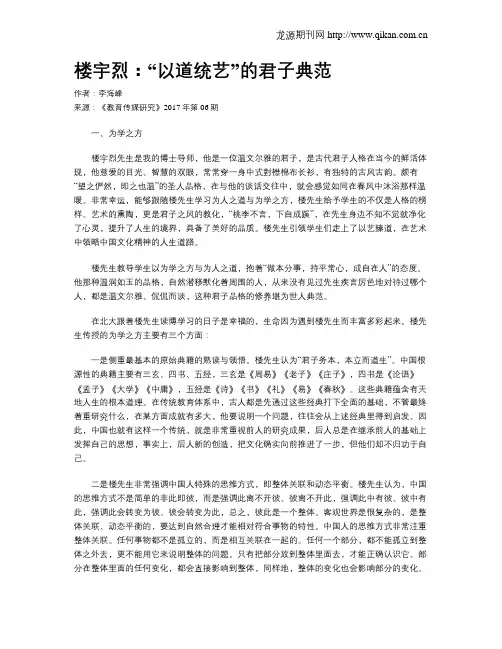 楼宇烈：“以道统艺”的君子典范