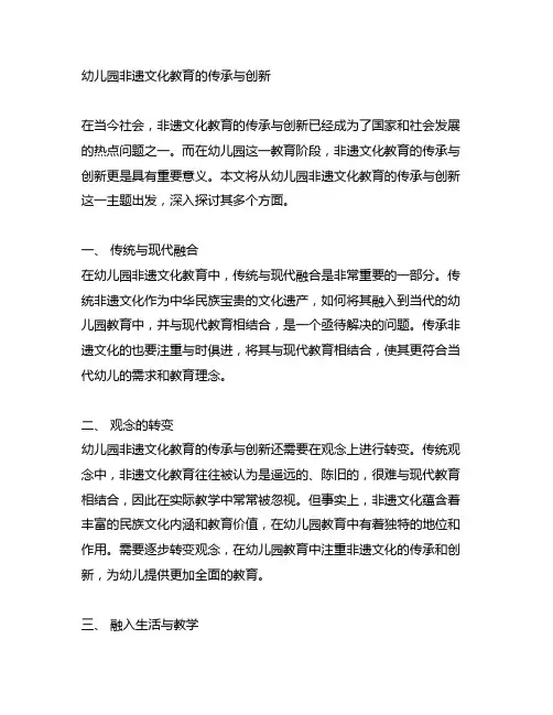幼儿园非遗文化教育的传承与创新