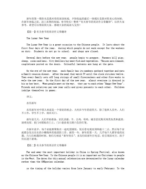 有关春节的英语作文带翻译