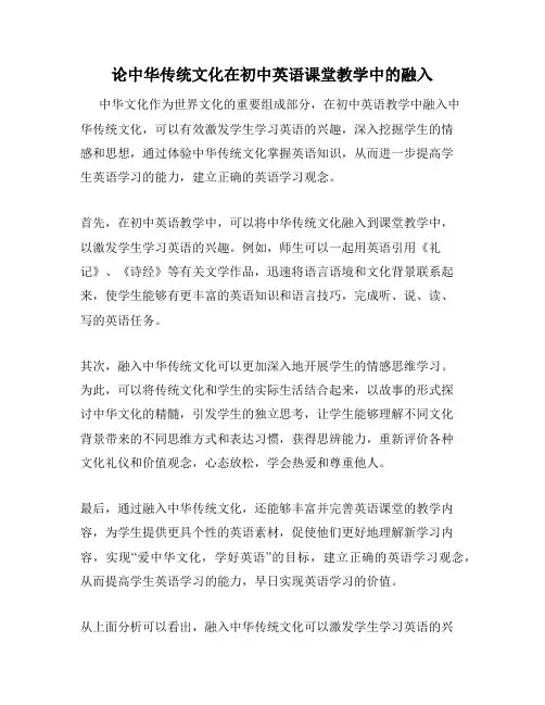 论中华传统文化在初中英语课堂教学中的融入