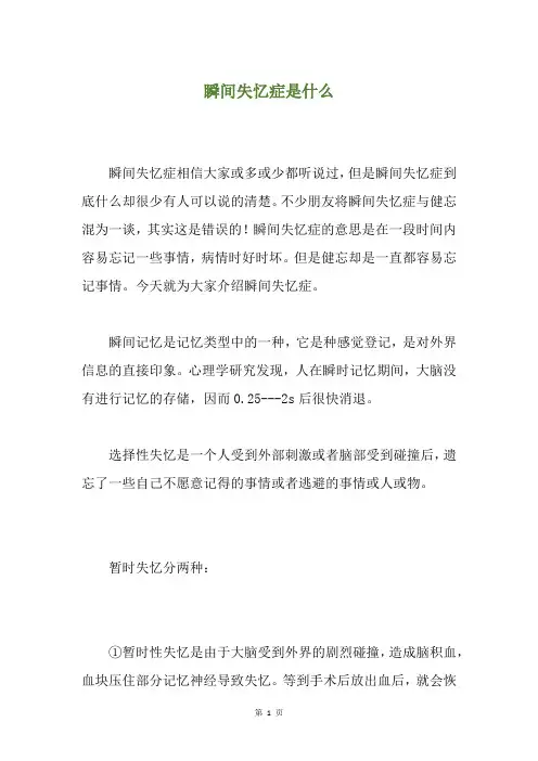 瞬间失忆症是什么