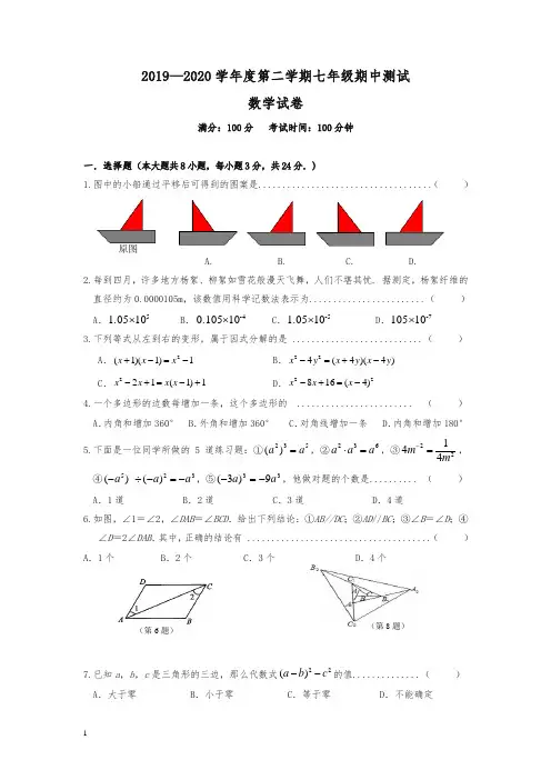 【最新】江苏省无锡市新吴区七年级下册期中考试数学试题及答案