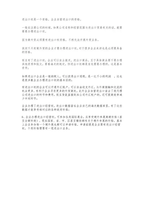 为什么需要办理进出口权与好处