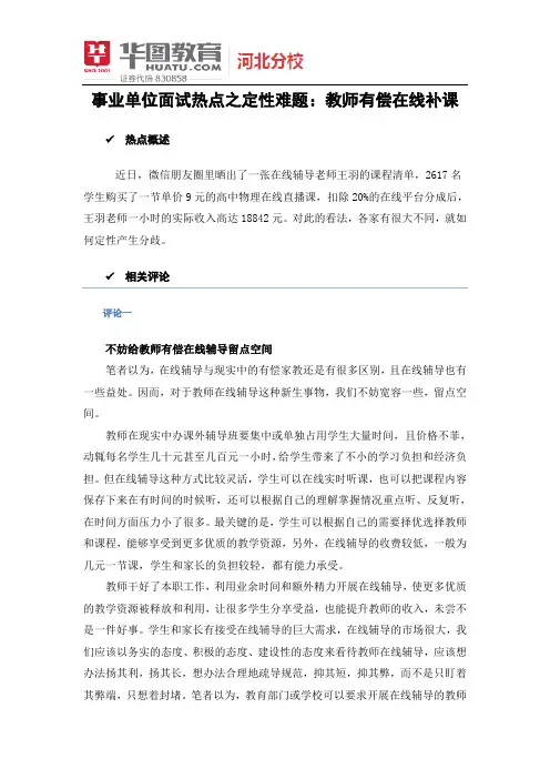 事业单位面试热点之定性难题：教师有偿在线补课
