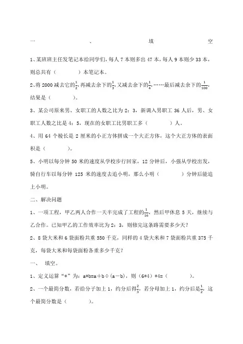 小学六年级数学附加题